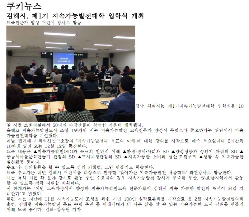 2019.10.14.제1기 지속가능발전대학 입학식 쿠키뉴스