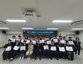 제4기 지속가능대학 졸업식